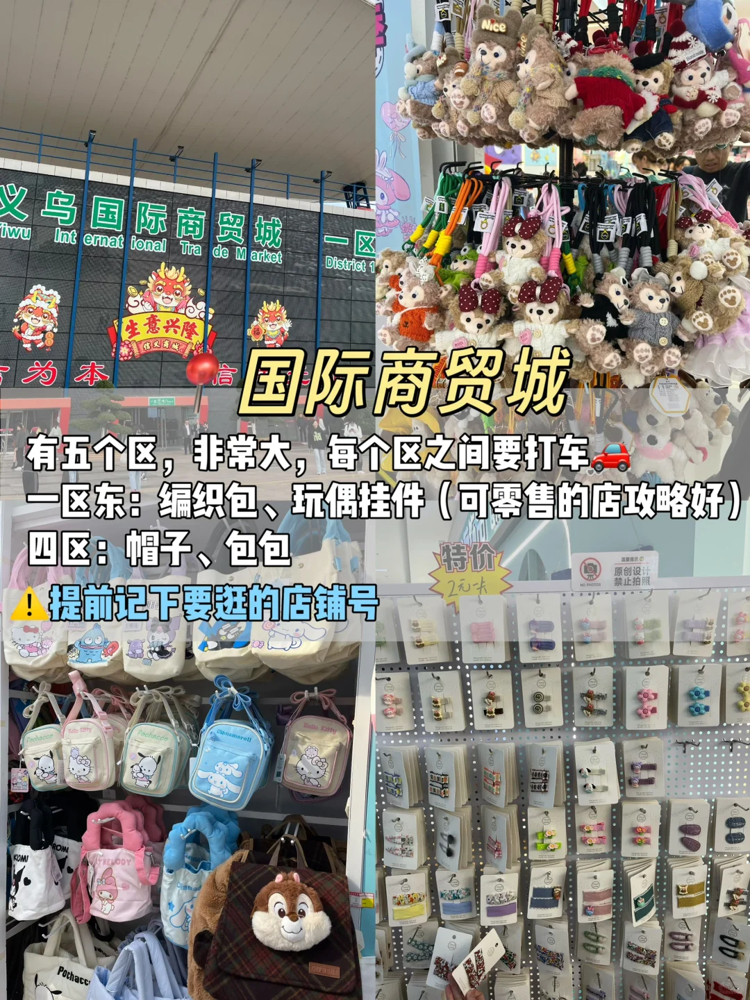 杭州出发➡️义乌一日游‼️一定要做攻略！🛍️🧸