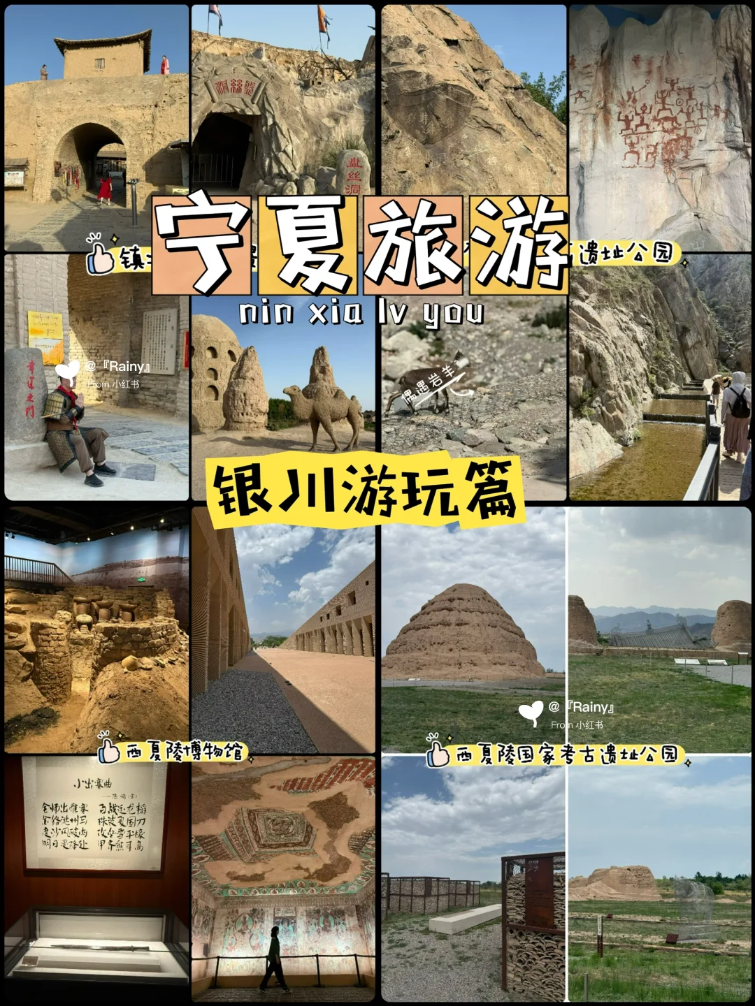宁夏旅游篇|银川游玩篇（附攻略、最佳打卡位）