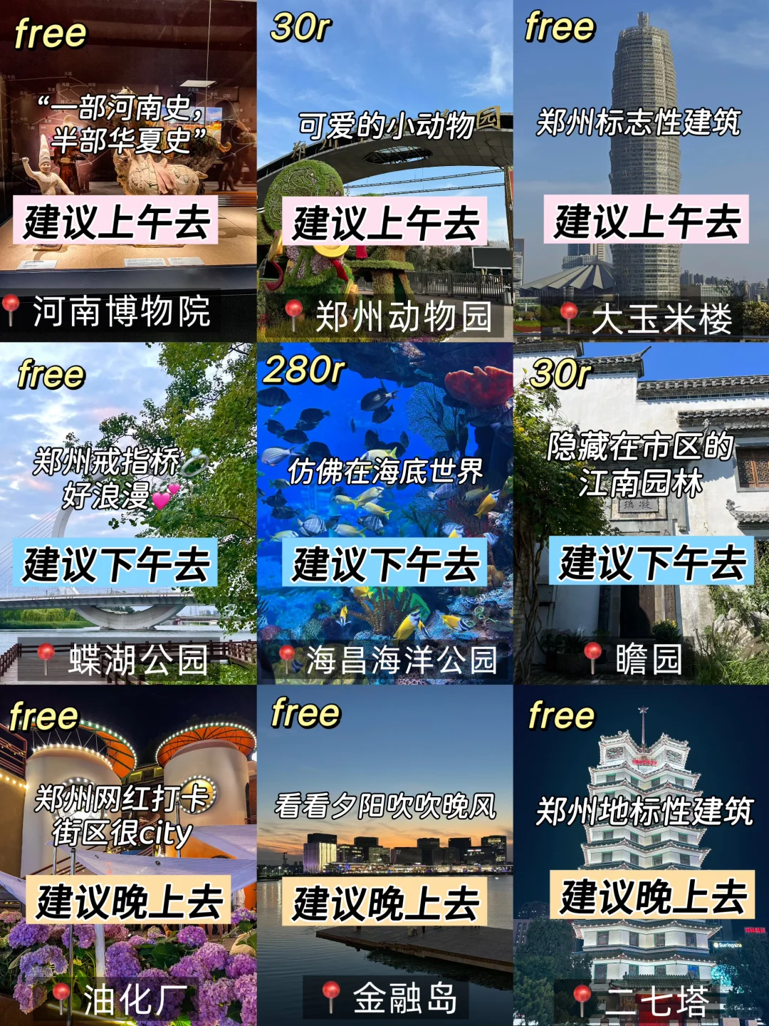 N刷郑州！千万不能错过这篇完整攻略‼️