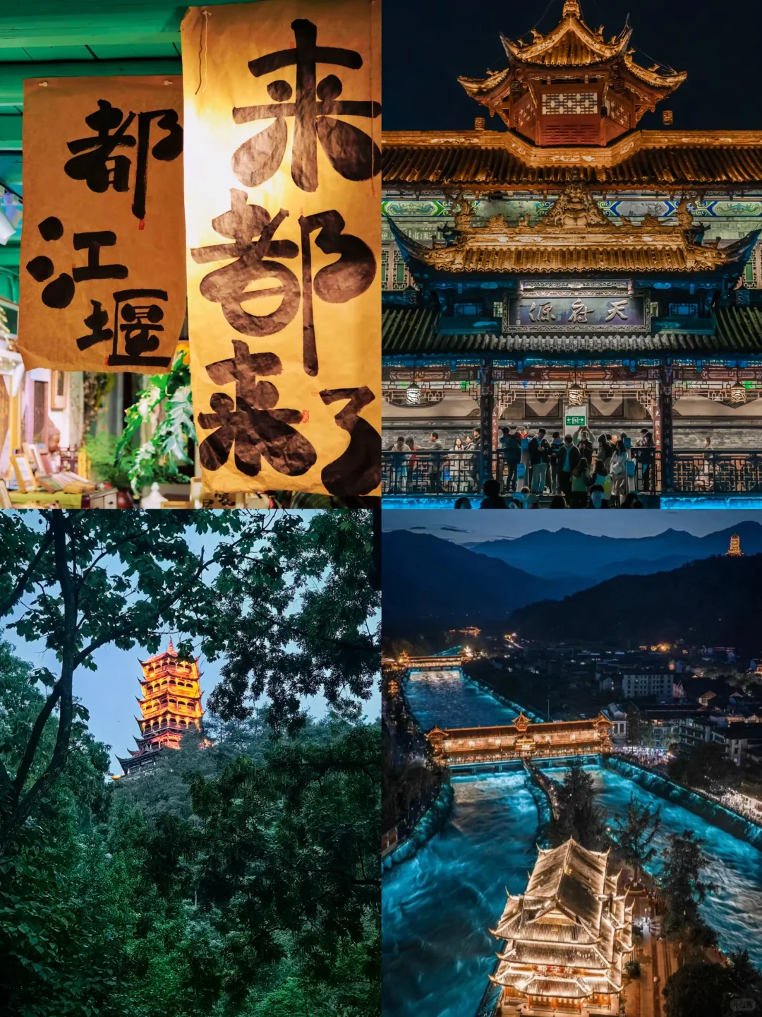 都江堰一日游玩｜懒人轻松版