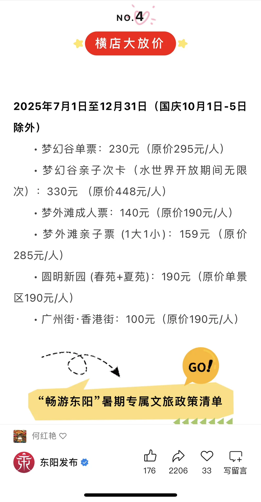 横店景区可以免门票了