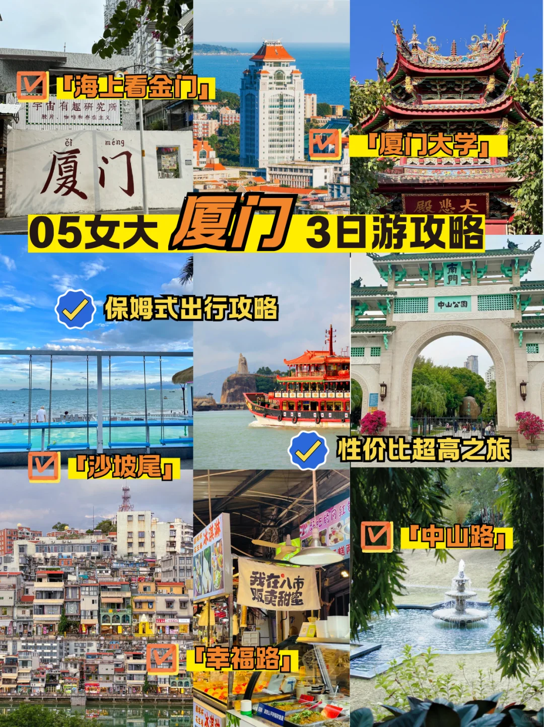 厦门保姆级三日游 | 海景古巷一网打尽