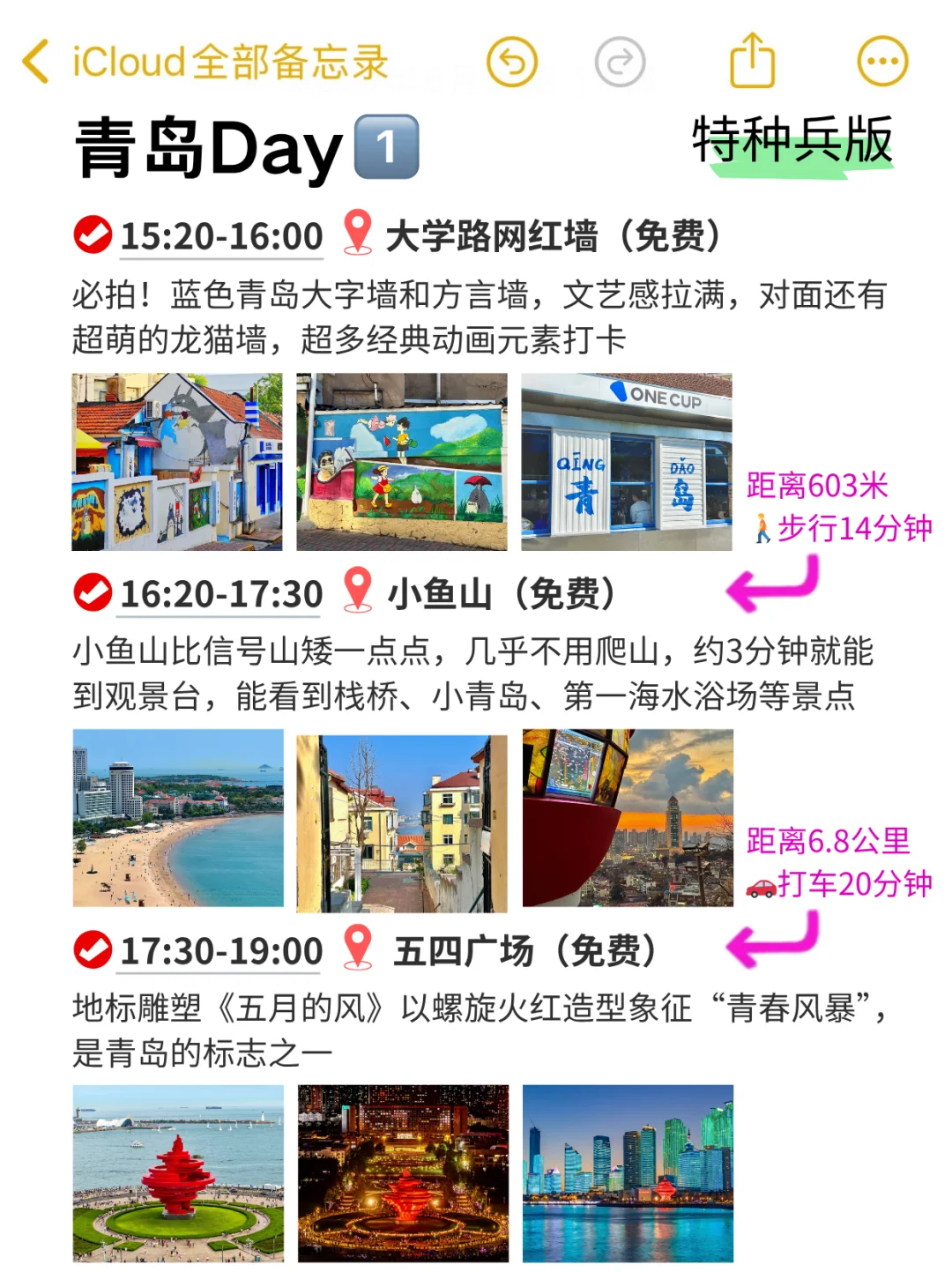 对自己做的青岛旅游攻略满意到睡不着……