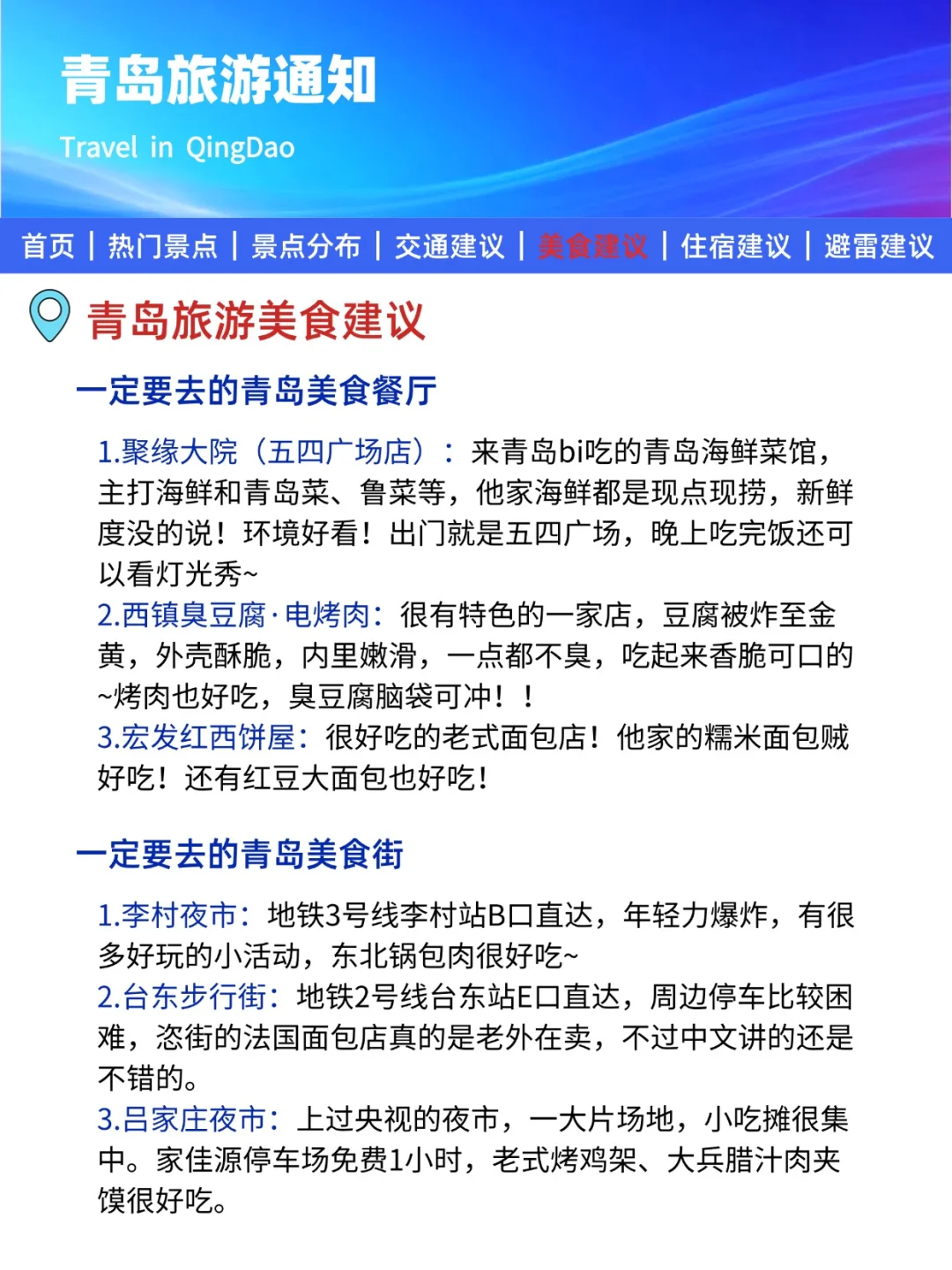 青岛旅游通知！幸好提前看到😭超全避雷