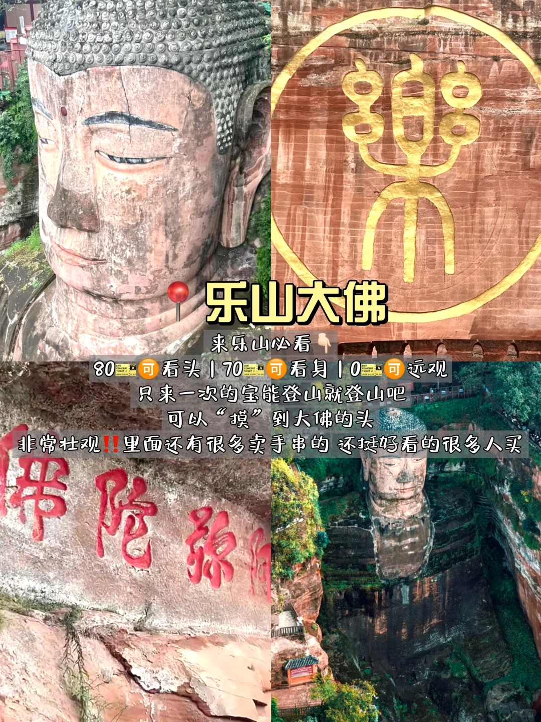 去成都玩留一天时间给乐山！！一日游花费200r