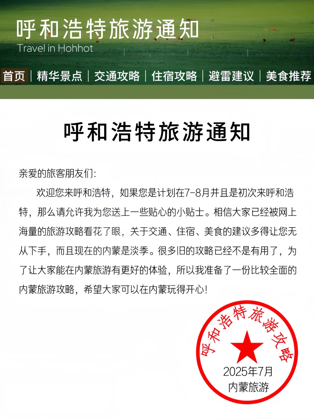 呼和浩特旅游通知！幸好提前看到了😭