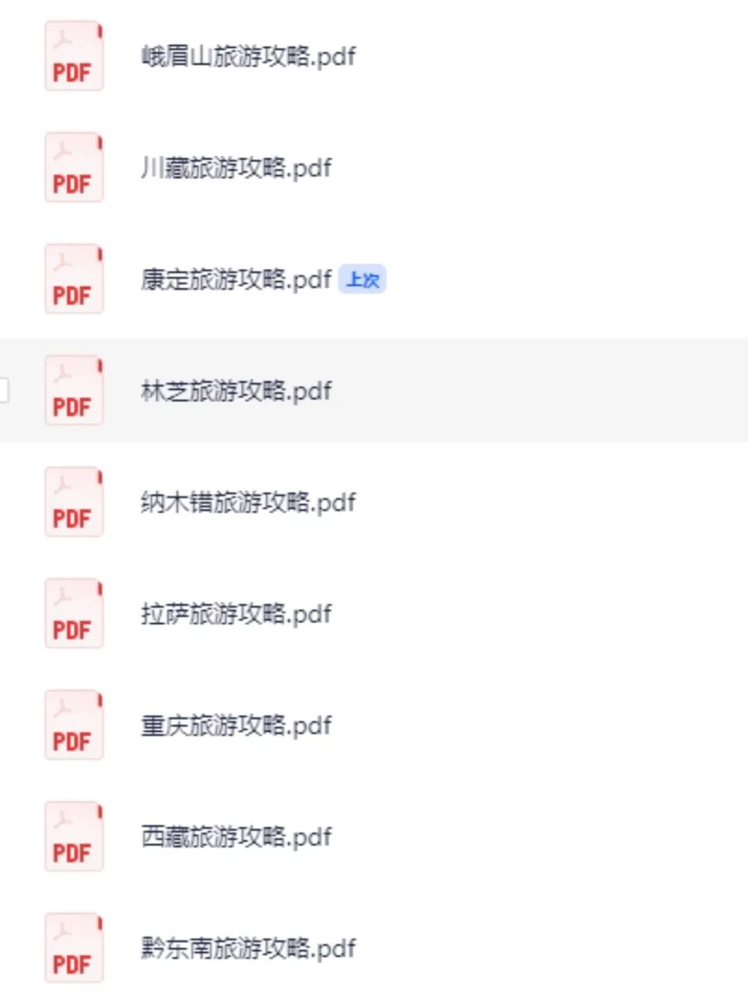 旅游攻略国内旅行景点推荐必带清单电子版