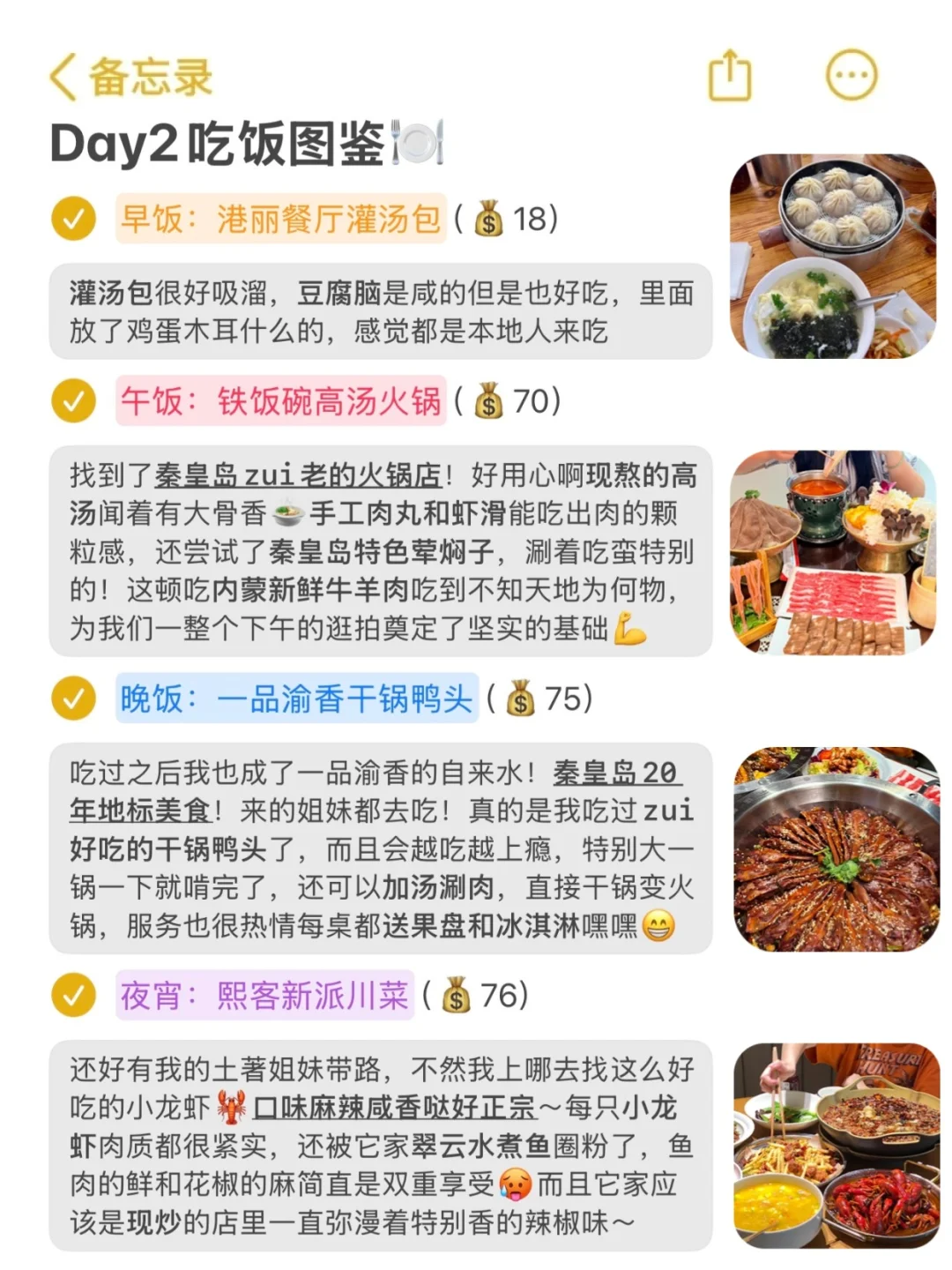 去秦皇岛前，还是听点大实话吧。。。