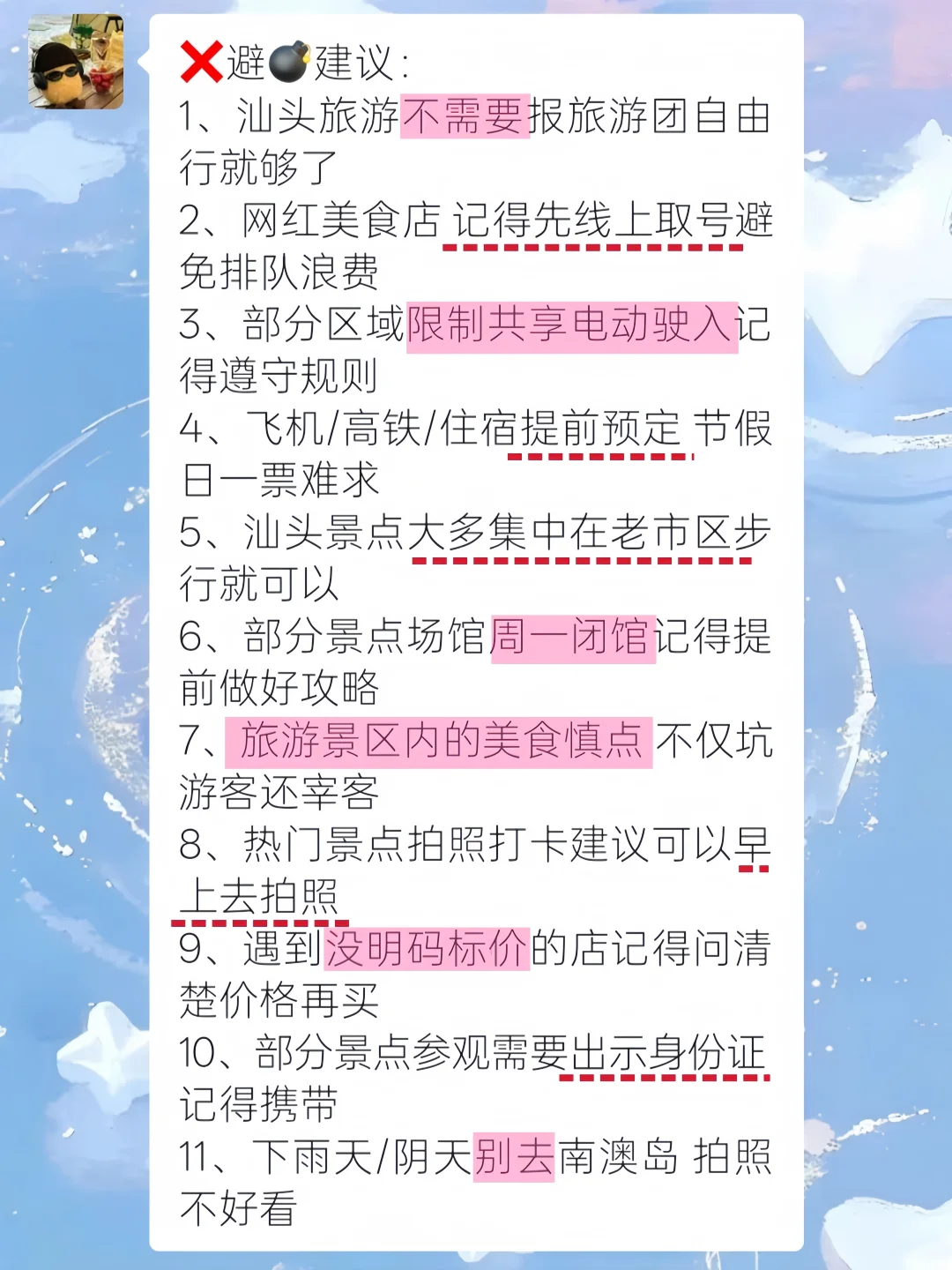 汕头已回…😥真心提醒7-8月要去的…