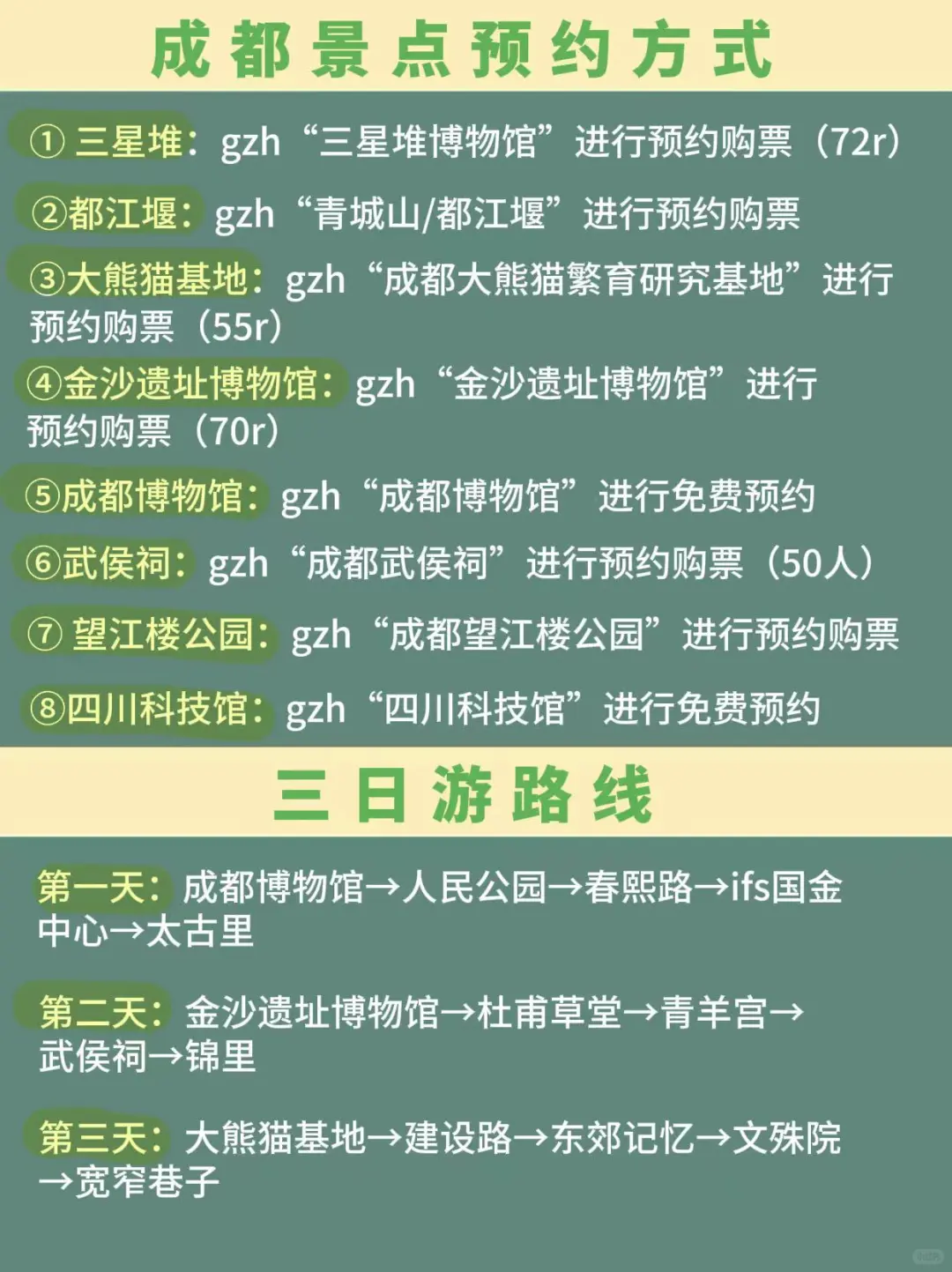 8-9月来成都玩的姐妹👭做好攻略再出发