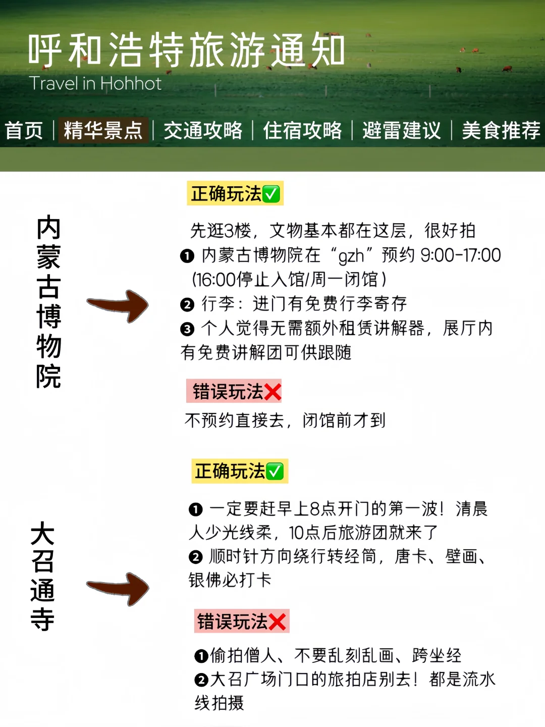 呼和浩特旅游通知！幸好提前看到了😭