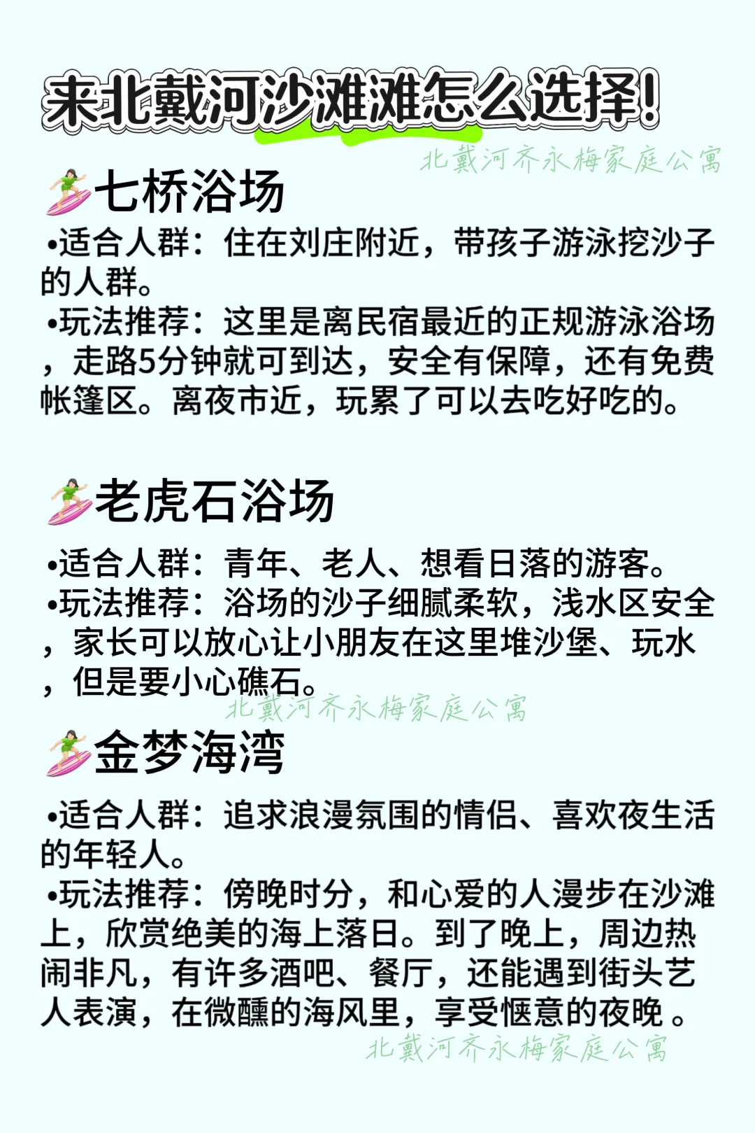 秦皇岛北戴河旅游攻略