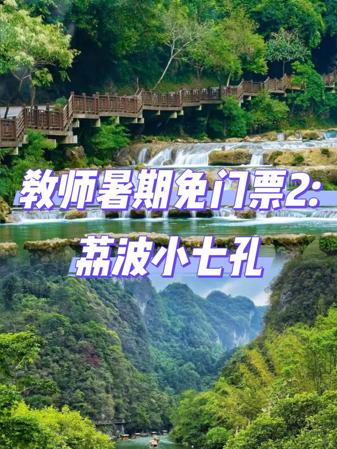 教师暑期必薅羊毛！全国免门票景区大合集！