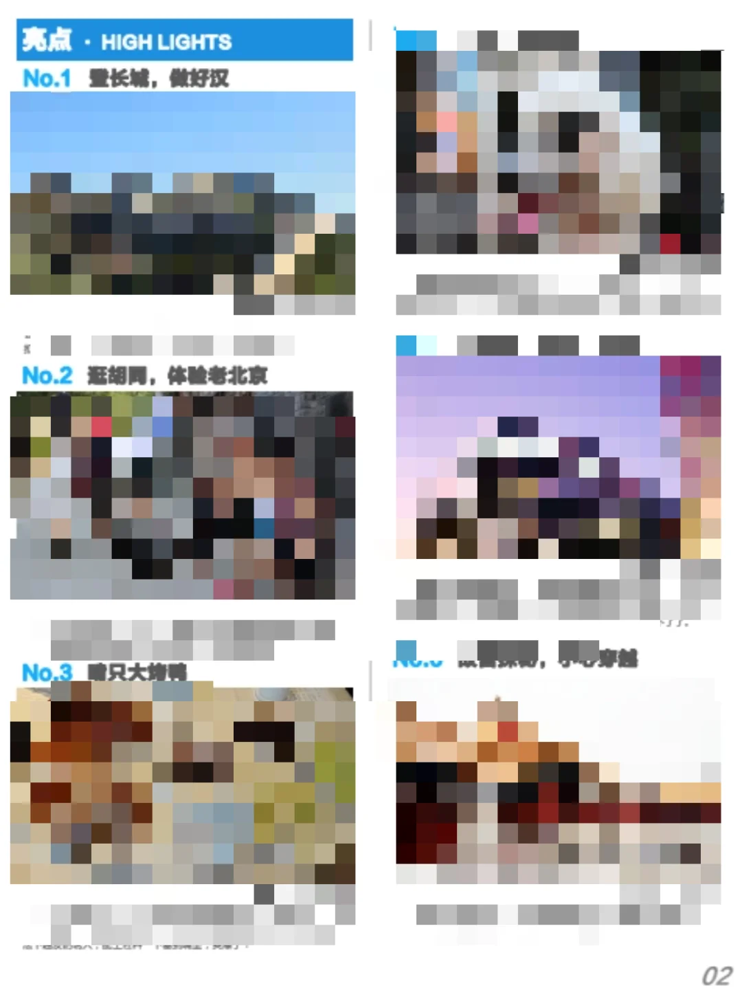 旅游攻略国内旅行景点推荐必带清单电子版