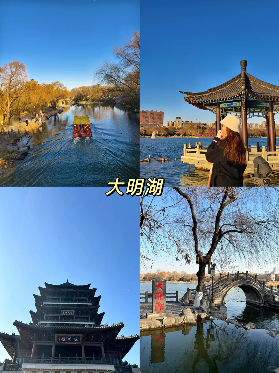 03女大📍济南一日游 | 特种兵路线攻略