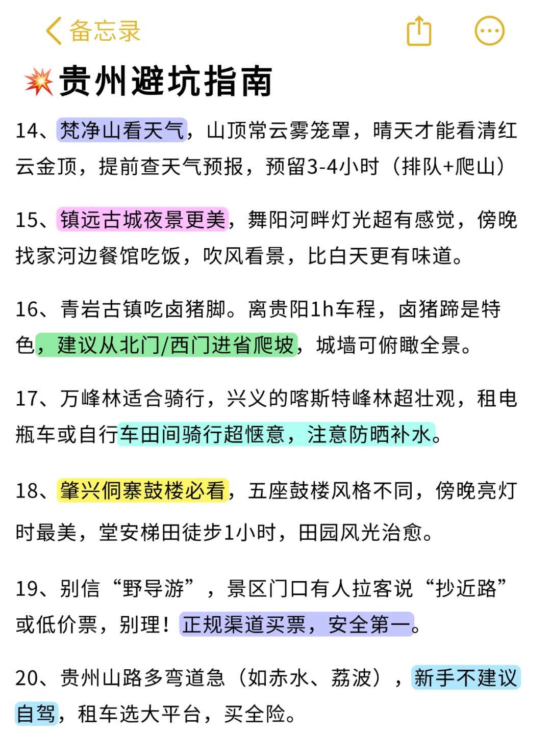 贵阳会惩罚每一个不做预约/攻略的人😭