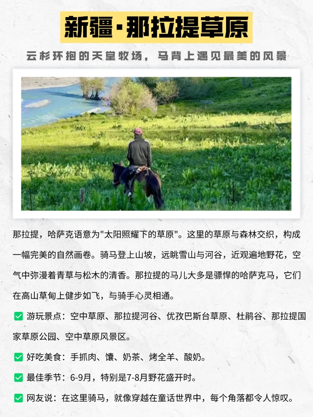 6个夏季骑马胜地