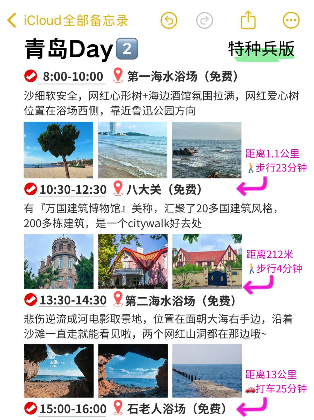 对自己做的青岛旅游攻略满意到睡不着……