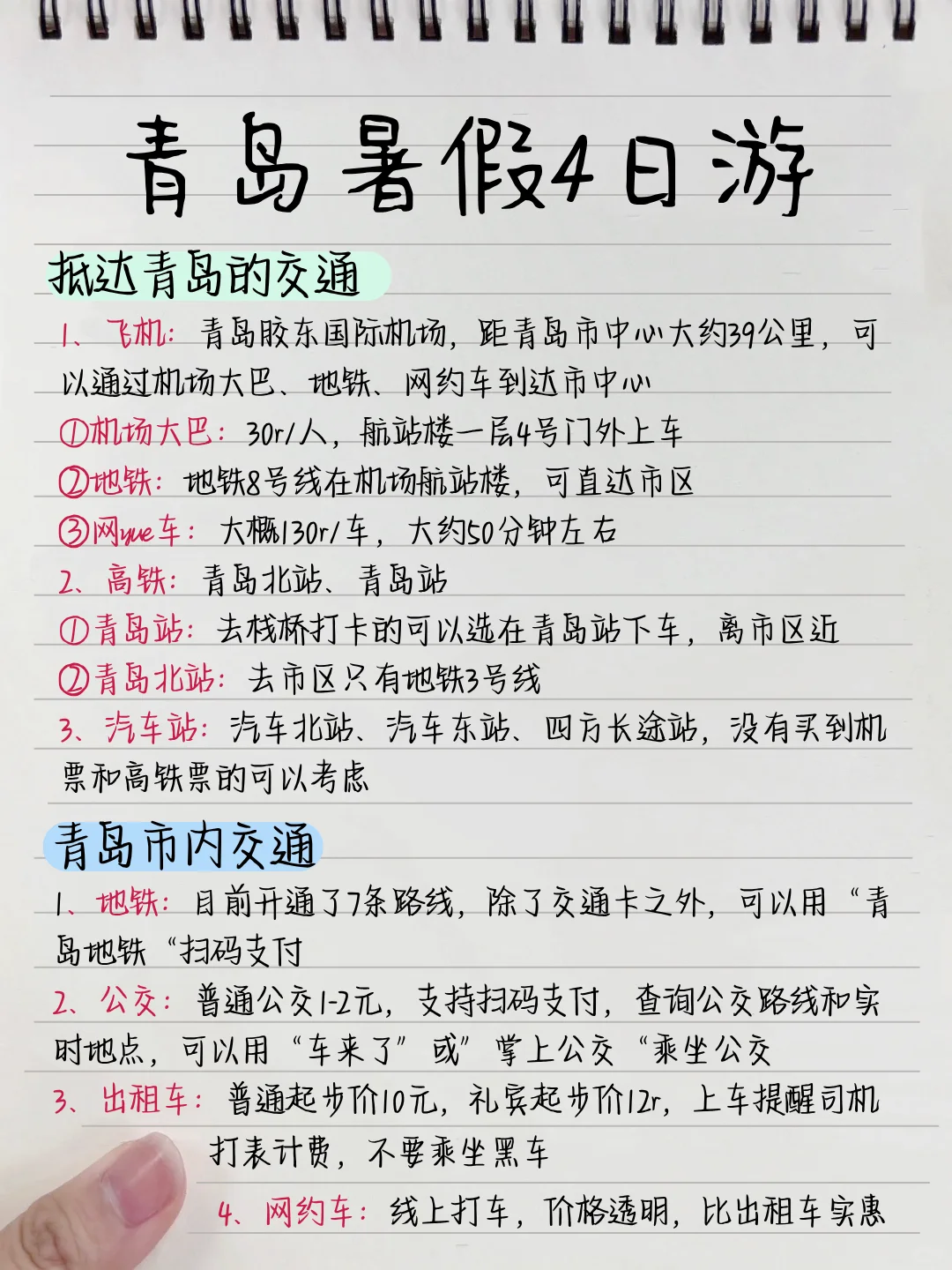 青岛回来后📝熬夜手写的夏日旅游攻略