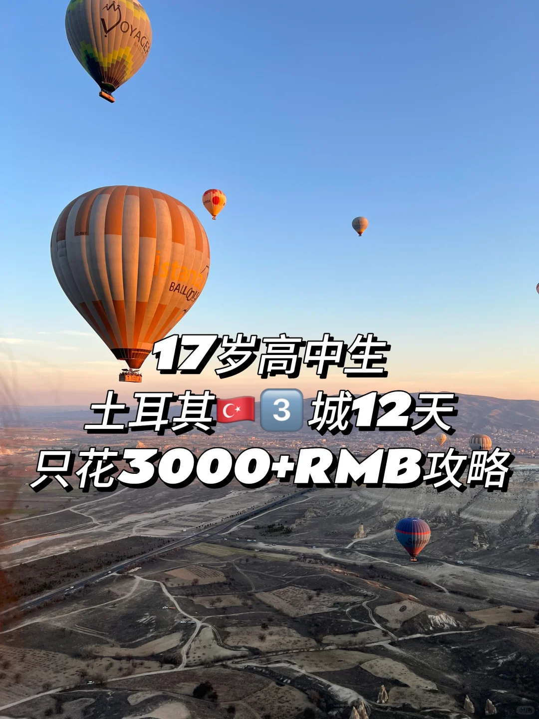 陆入土耳其3城12天低预算攻略