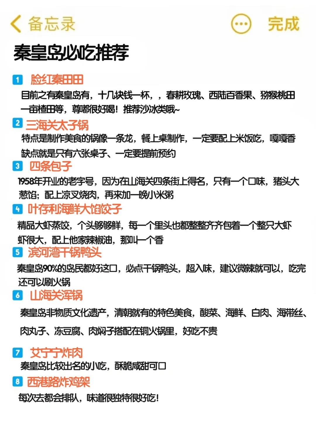 让我看看谁来秦皇岛不做攻略当冤大头‼️