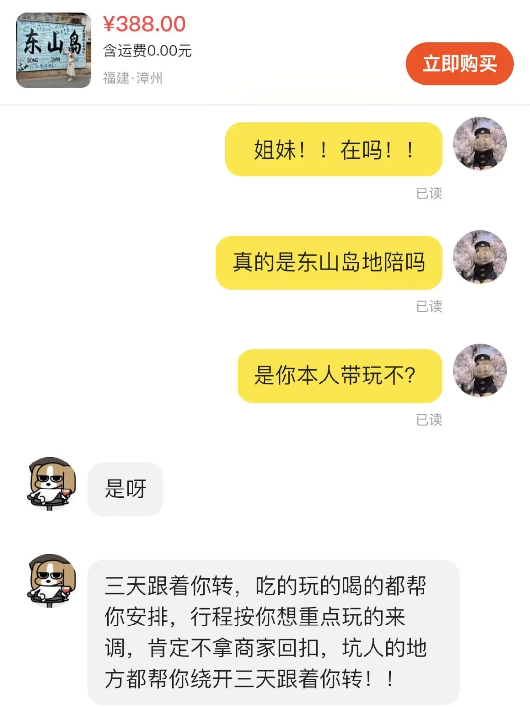 值了！！花了💰388在东山岛找了本地人带我玩…