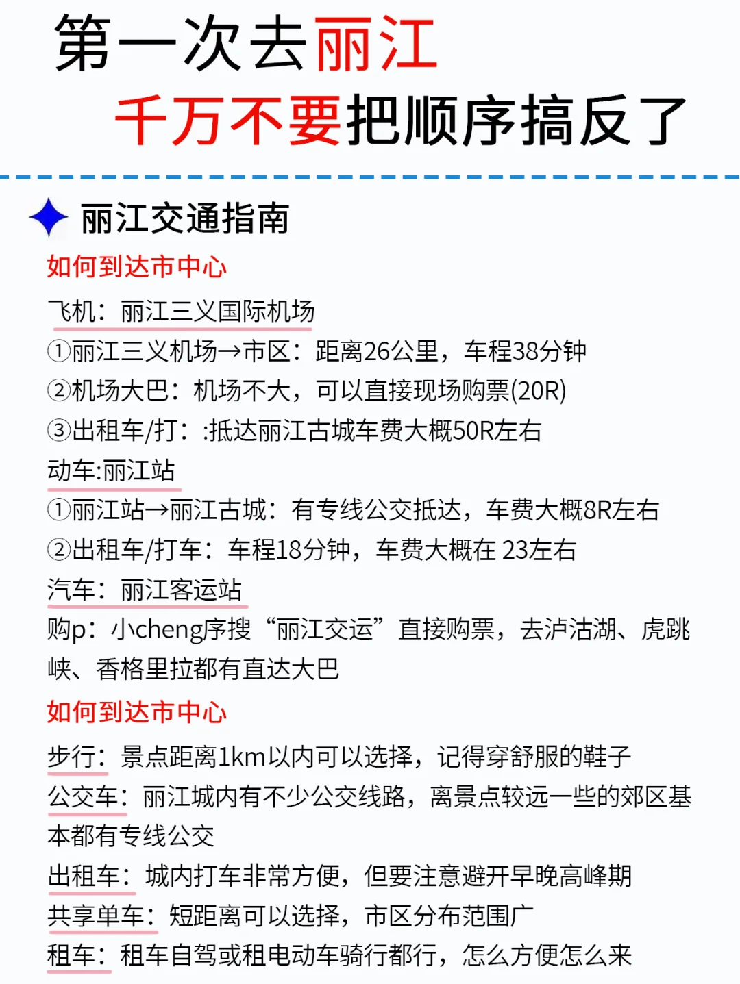 03女大📍丽江/不走回头路旅游详细版攻略‼️