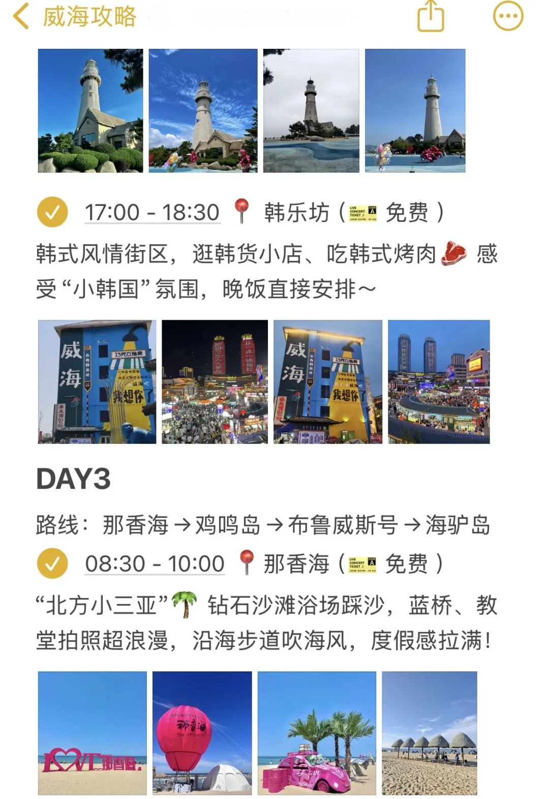 J人对自己熬夜做的威海攻略满意得睡不着…