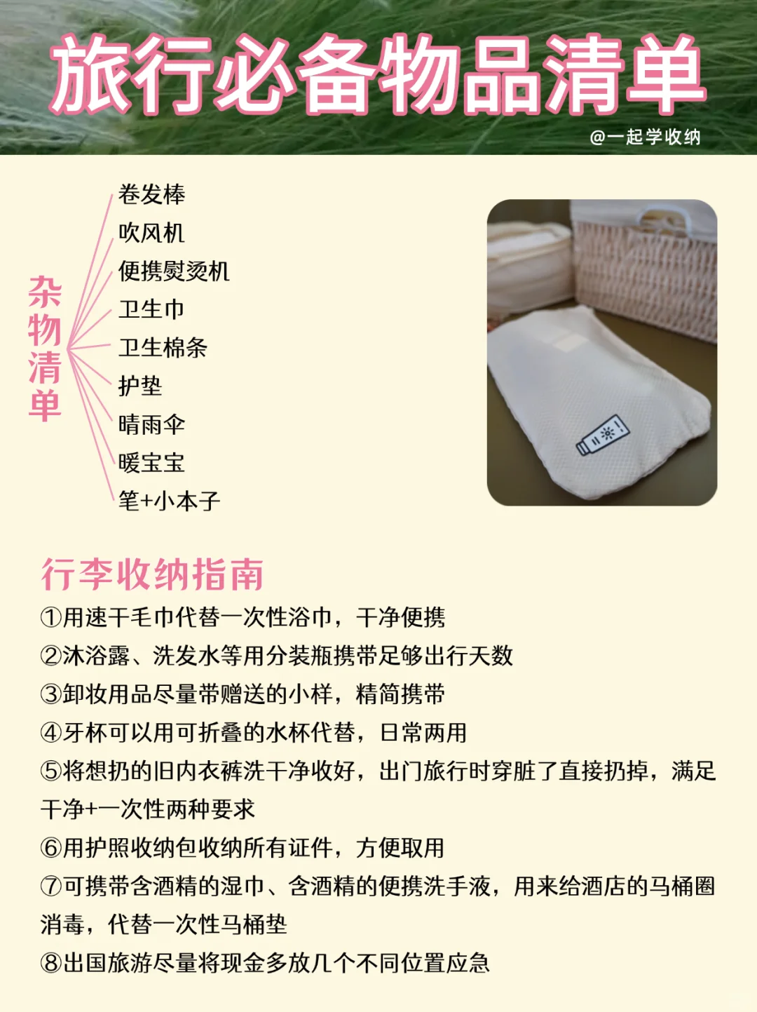 超齐全行李清单‼️是谁的出行救命稻草👀