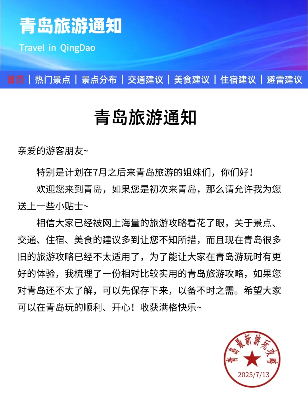 青岛旅游通知！幸好提前看到😭超全避雷