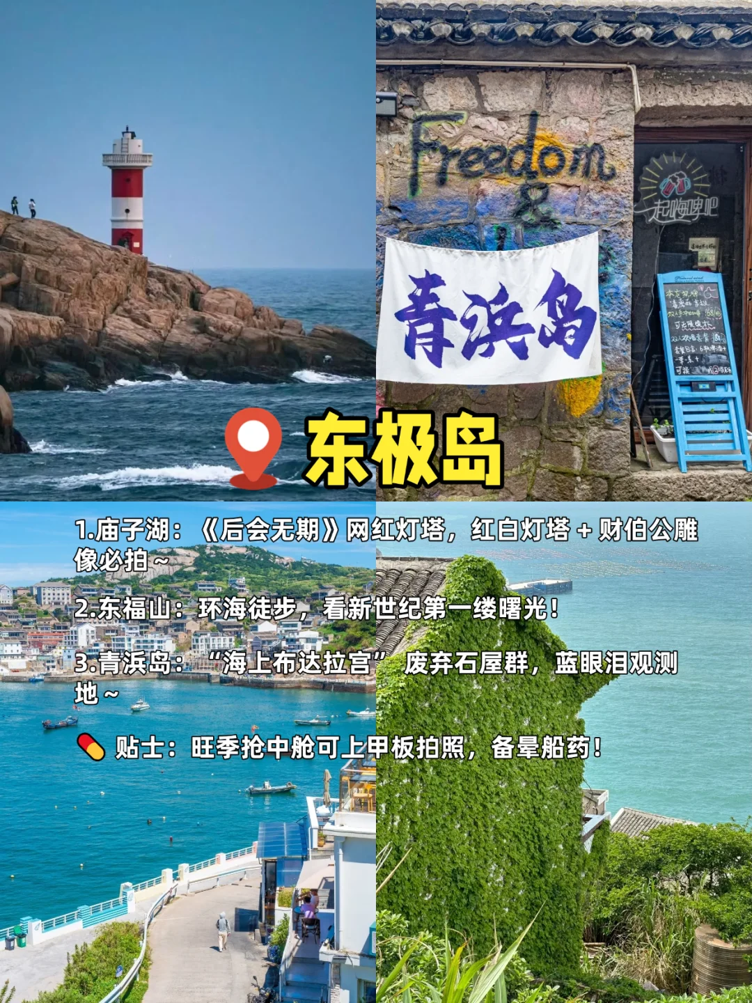 求你们！去舟山旅游，千万不要把顺序搞反啦