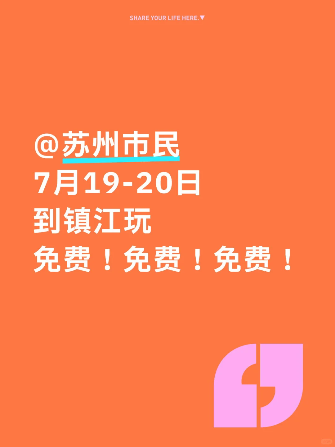@苏州市民:本周末到镇江玩全部免费!冲!