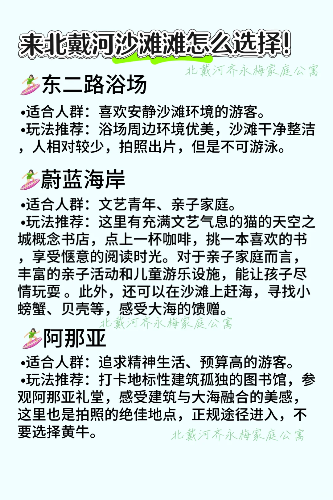 秦皇岛北戴河旅游攻略