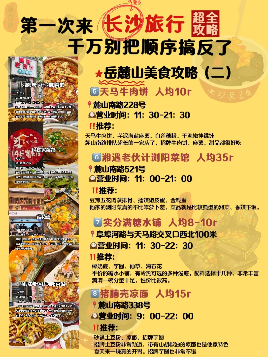 长沙周末2天1晚旅游攻略！美食探店➕出行指南