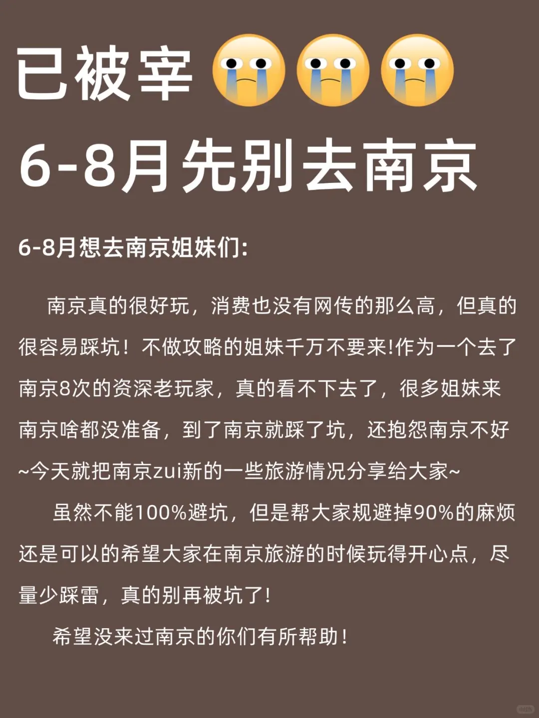 南京已回🥺6-8月准备去南京前看看吧😭