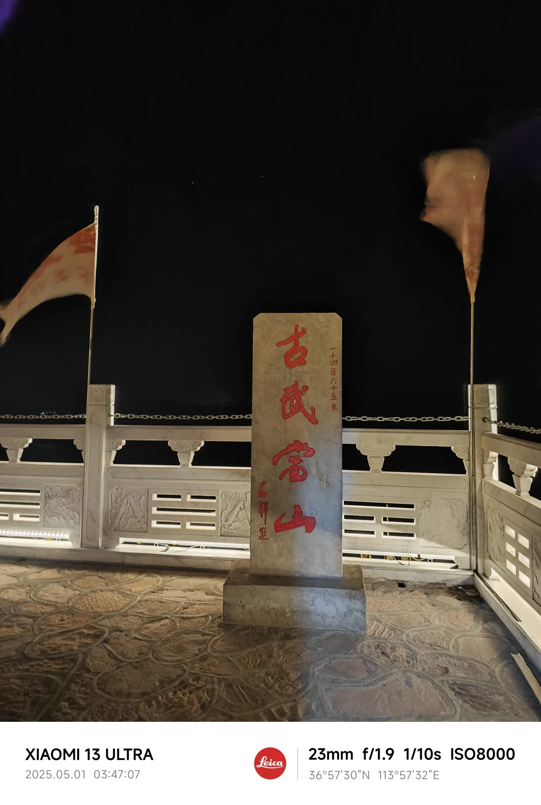 🌄邯郸古武当山夜爬攻略|星空+日出+道教