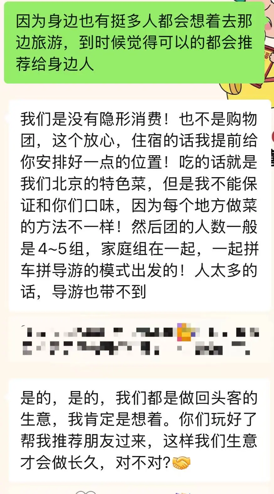 去北京旅游的跟团慎重考虑