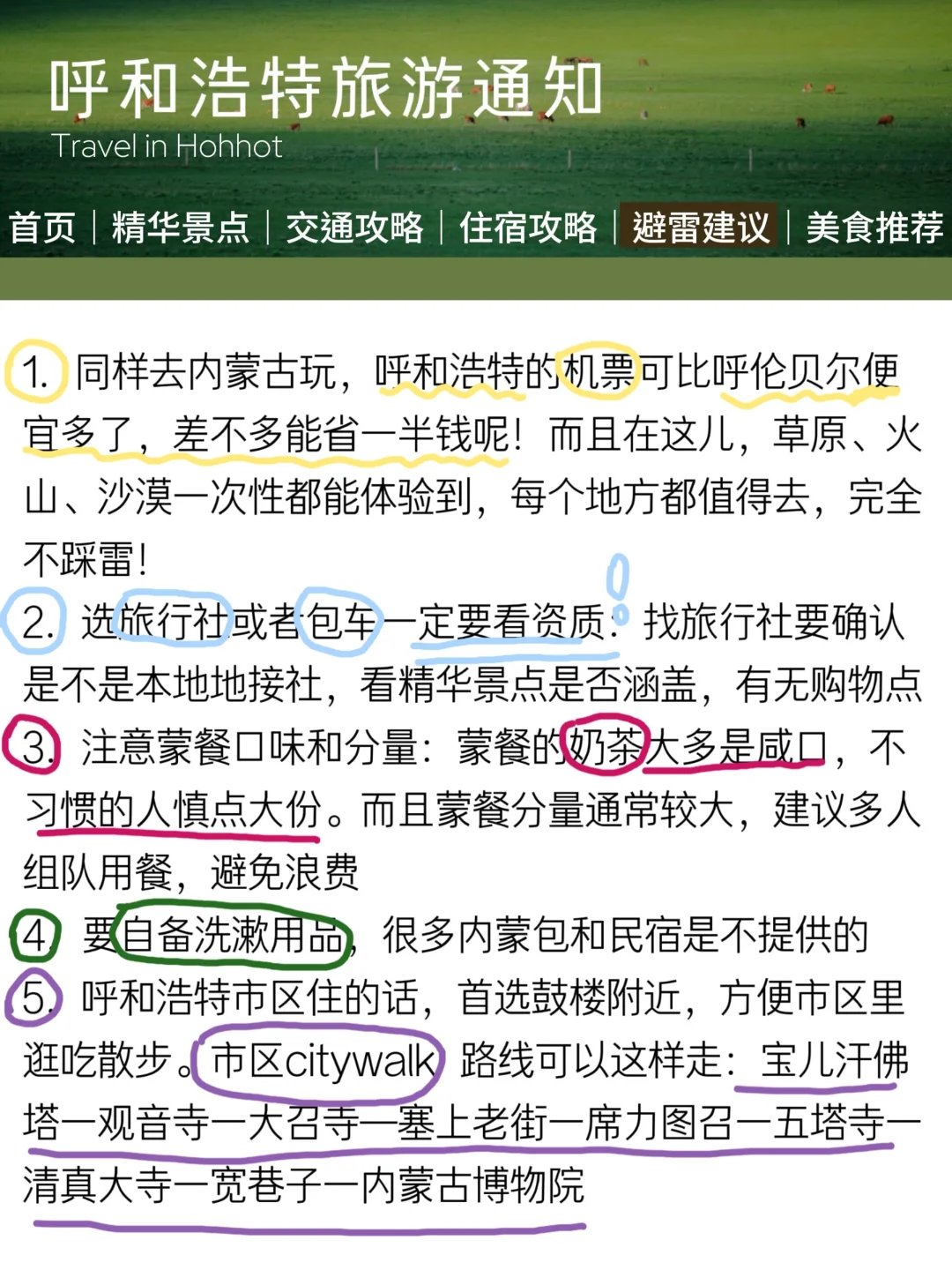 呼和浩特旅游通知！幸好提前看到了😭