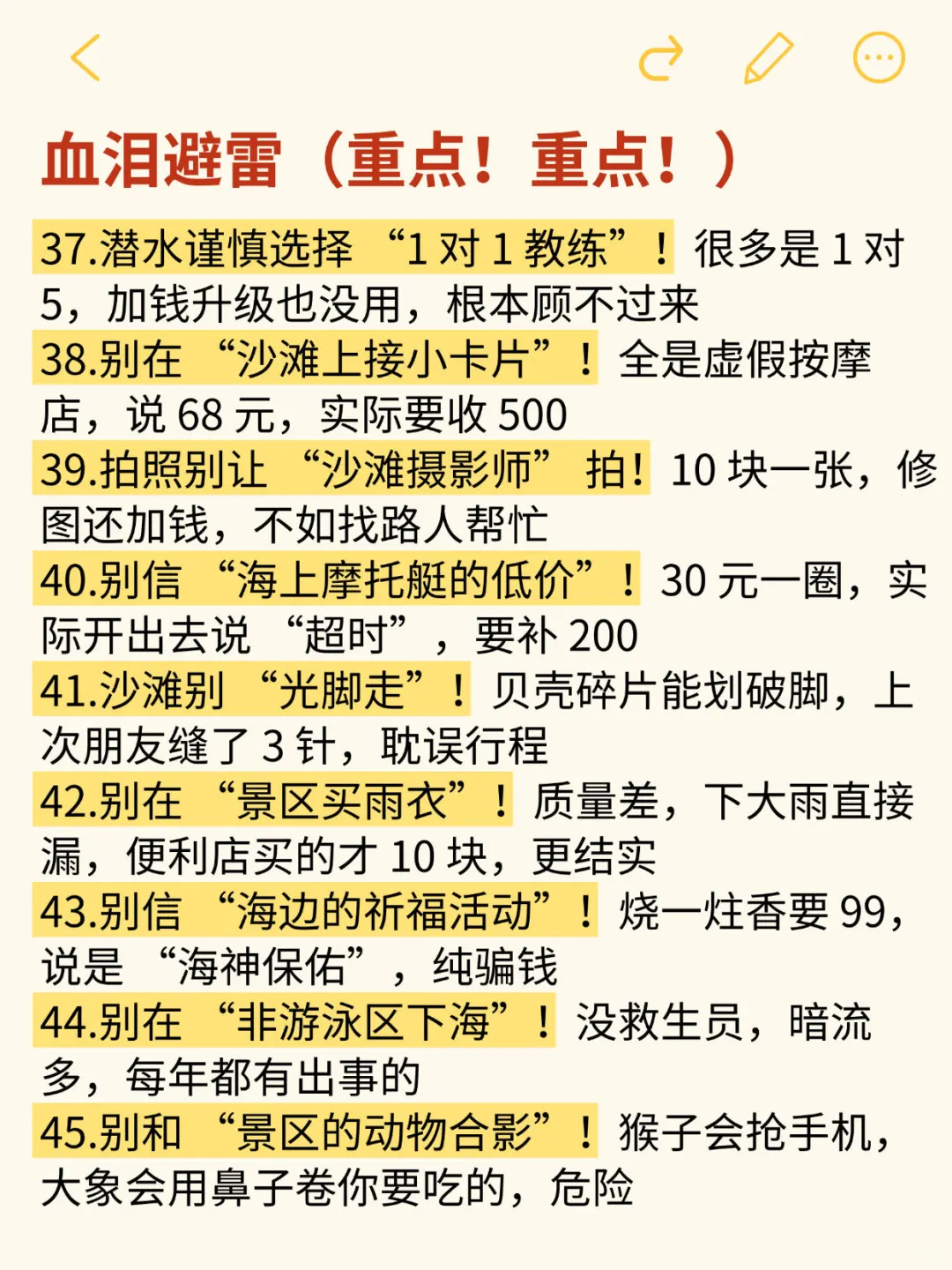 去了三亚6次,我的一些真心话。。。