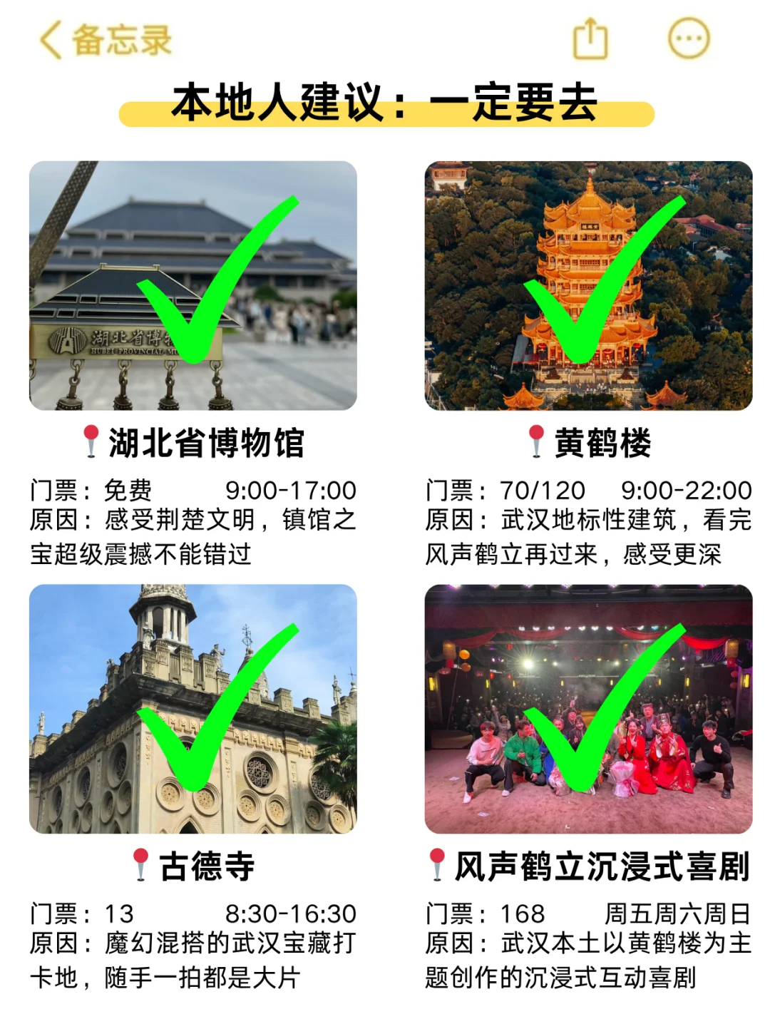 为什么俺去武汉旅游前没刷到这篇😤