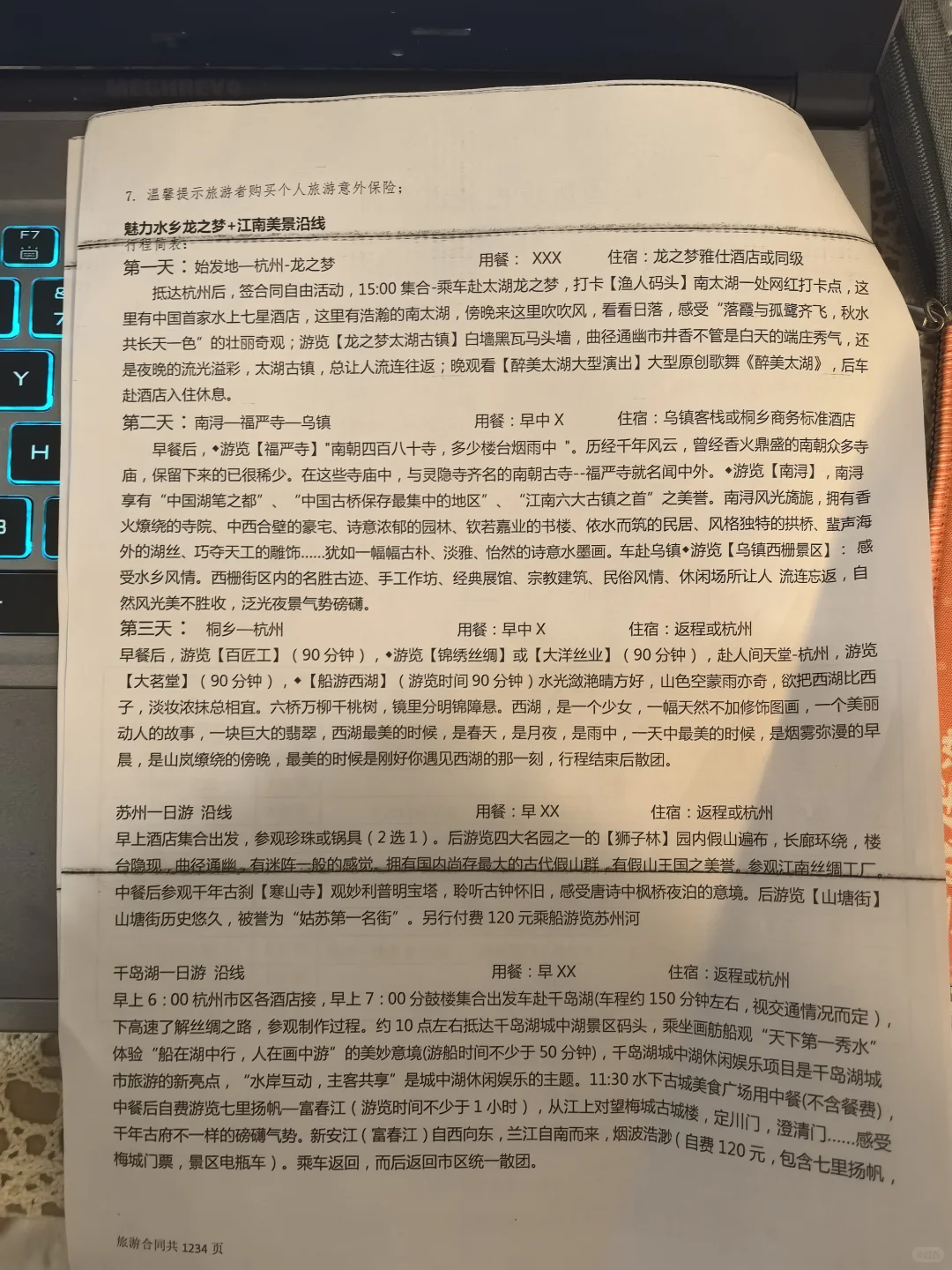 苏杭4天3晚的旅游坑团