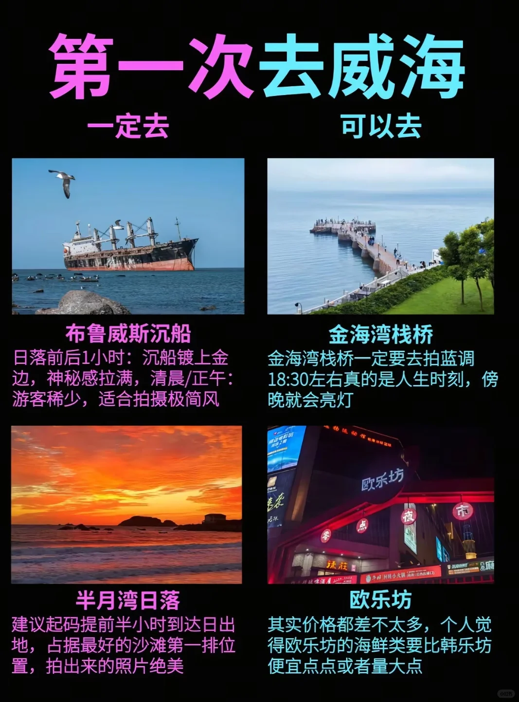 第一次去威海