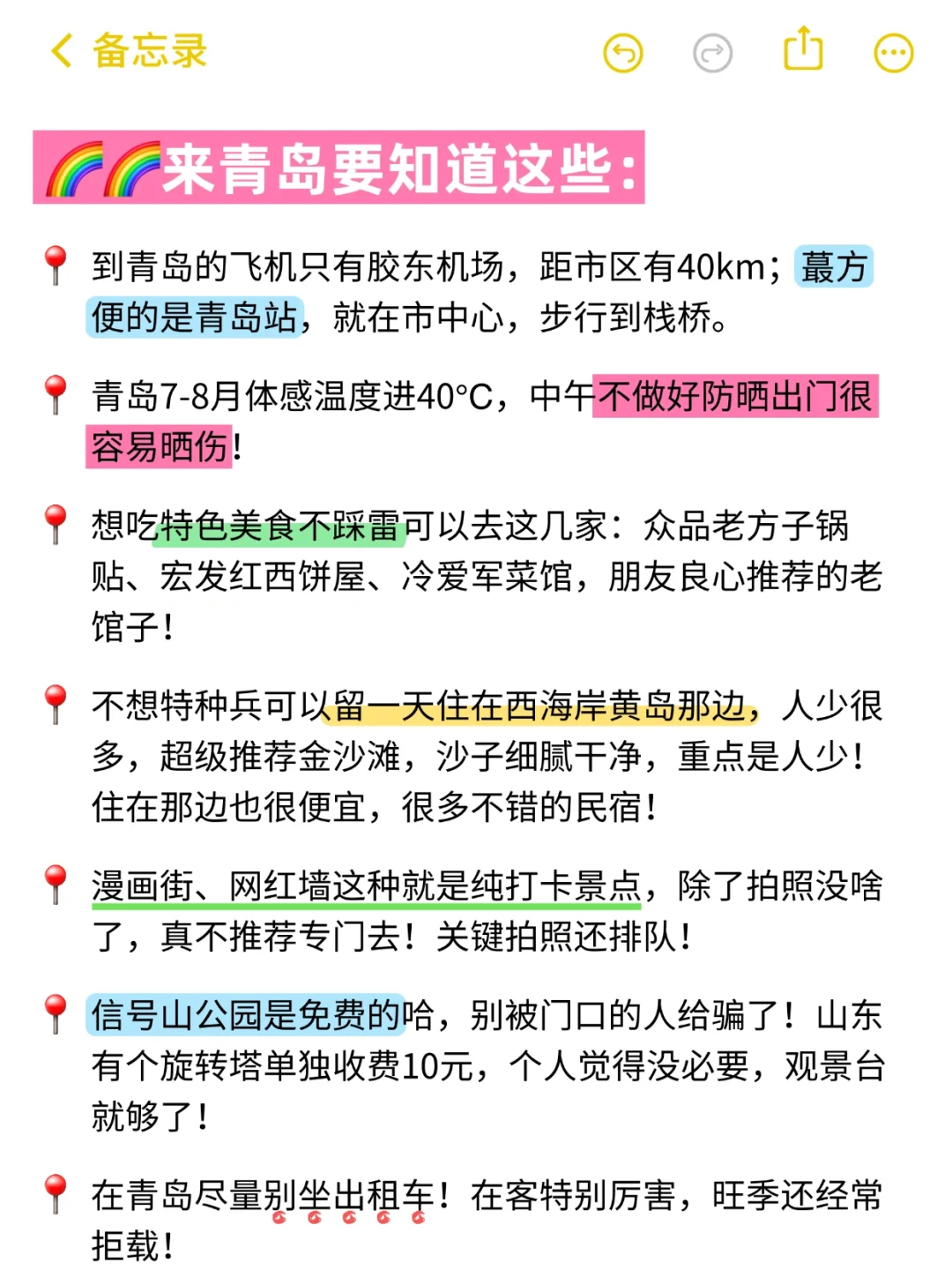 📍7.8青岛已逃…直接在高铁上崩溃了!!是