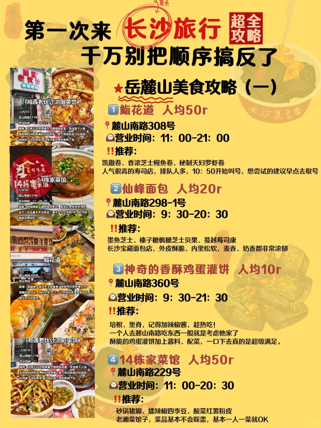 长沙周末2天1晚旅游攻略！美食探店➕出行指南