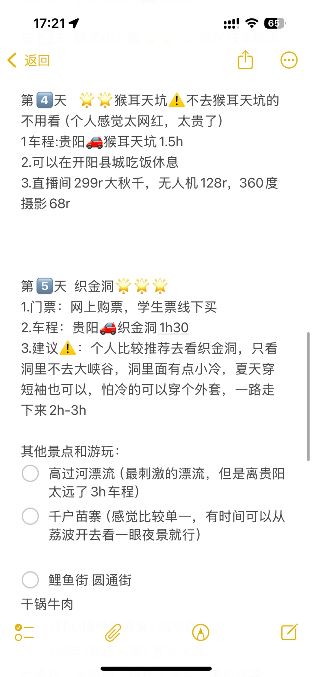 难怪贵州旅游不火