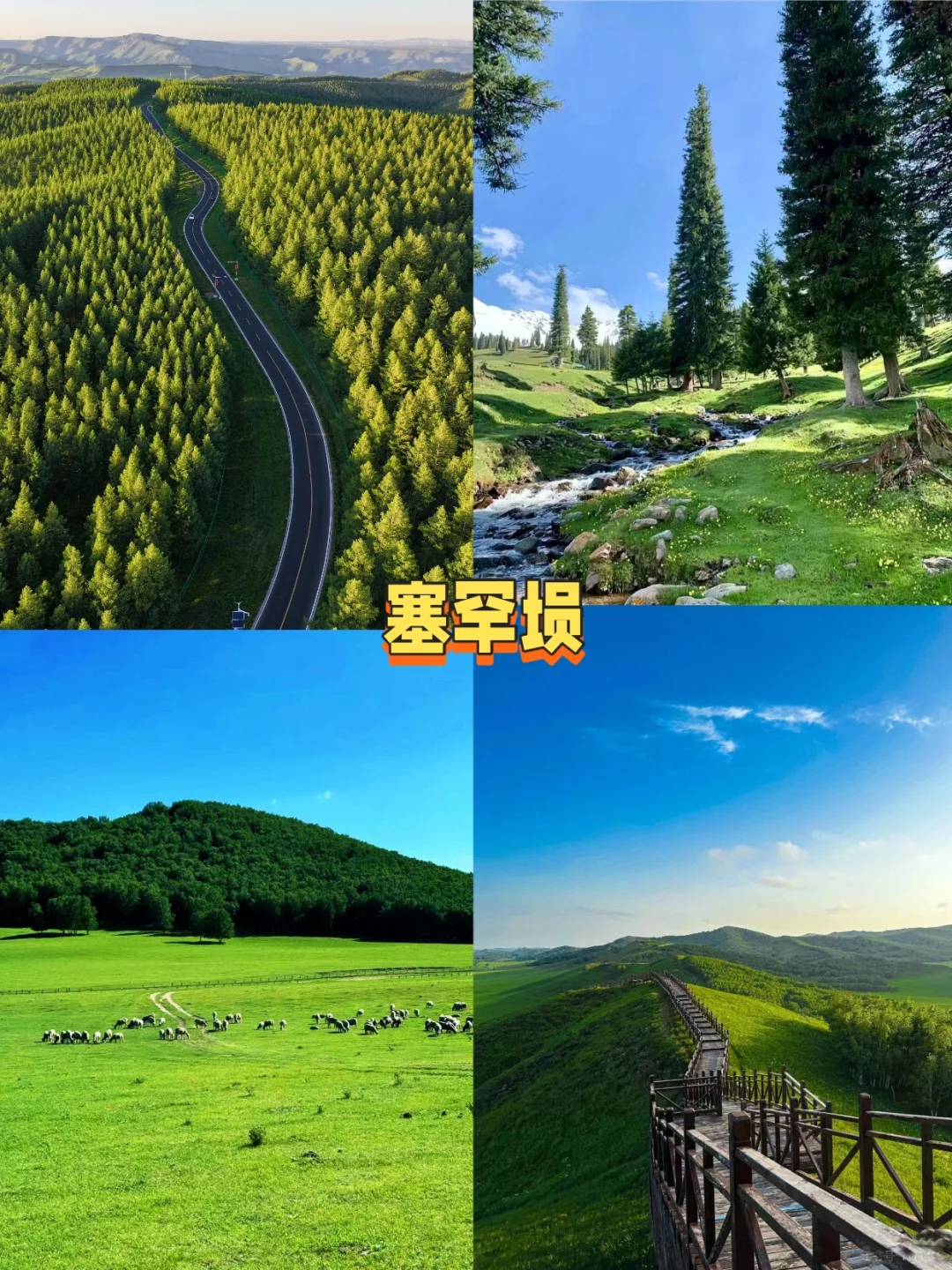 🔥河北5日3景！海+沙+草原 💰人均1k+！