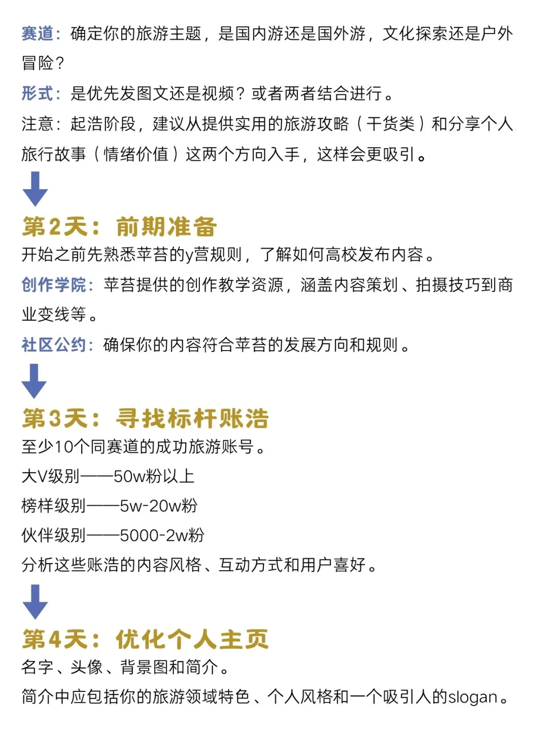 用反差做旅游博主就是自媒体新风口！