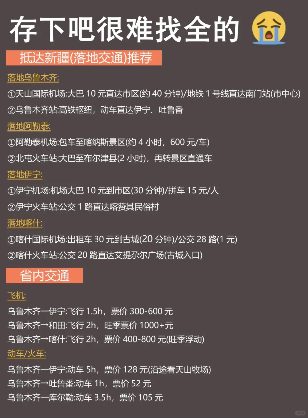 新疆已回，我的建议是……