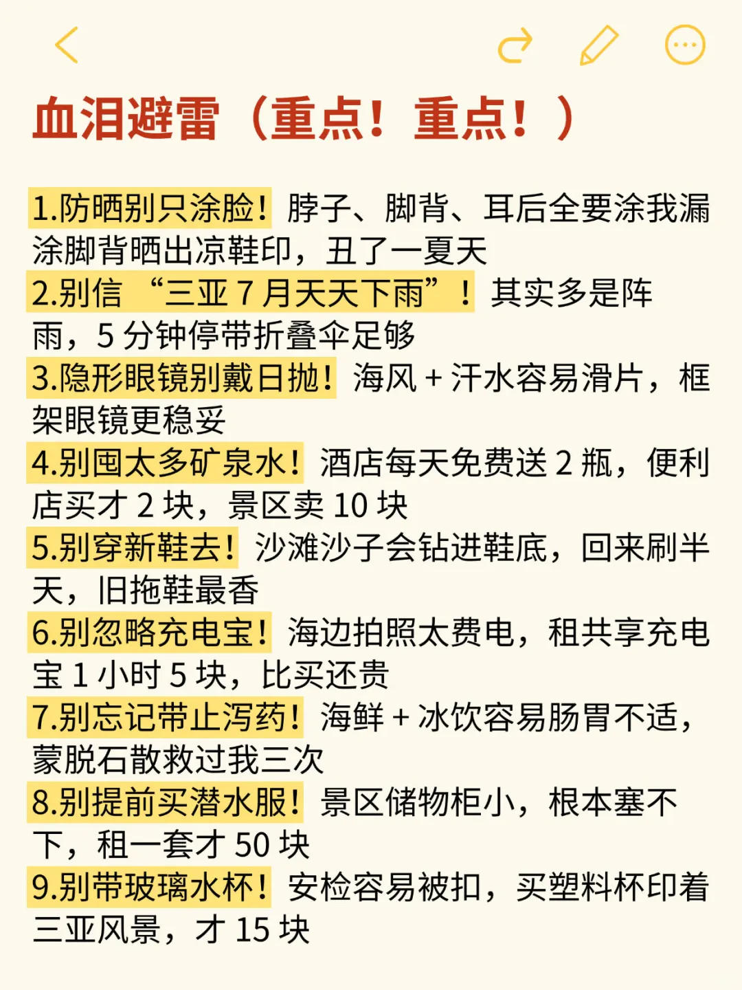 去了三亚6次，我的一些真心话。。。