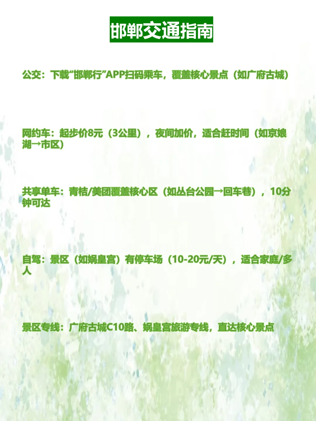 🌍毕业旅行·独立出行注意事项超全版